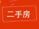 和华嘉园